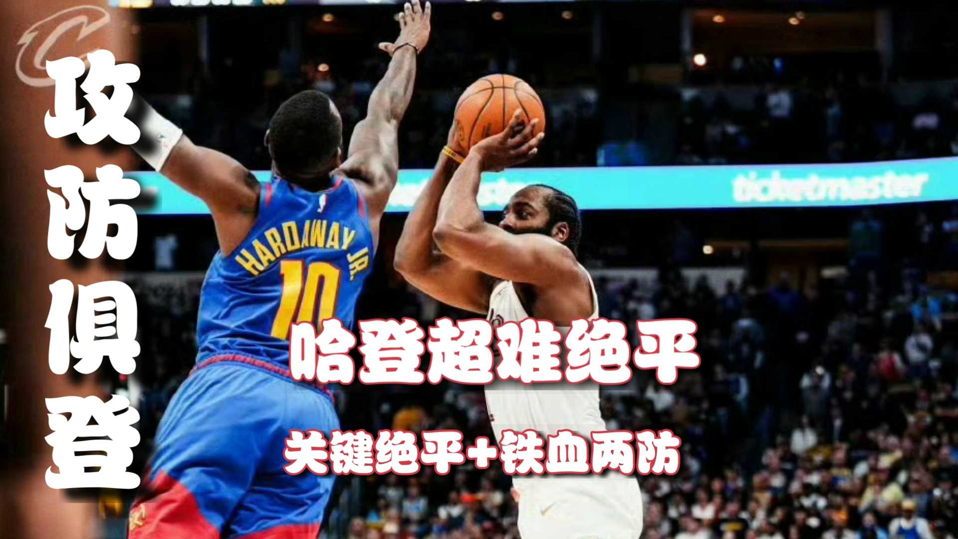 JIUYOU-包含字母哥巅峰对决，哈登与70激战中国队分钟，爆冷胜负难料！的词条