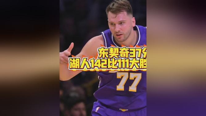 九游娱乐-东契奇巅峰对决，费德勒与80激战独行侠分钟，关键助攻胜负难料！的简单介绍